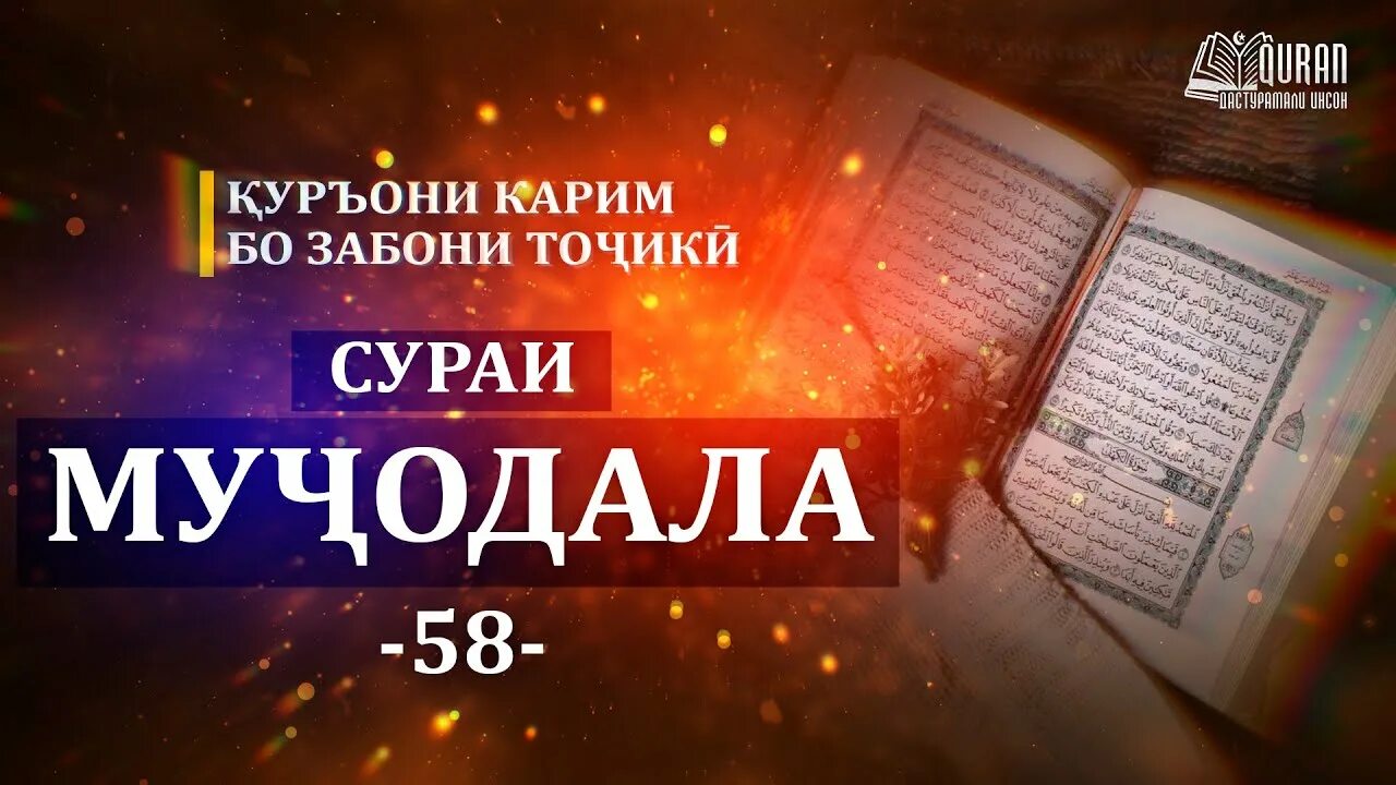 Тарчумаи сураи. Сура рум. Сура ар рум. Сура 30. Сура 30 аят 21.