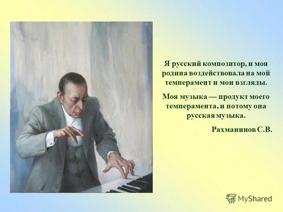 рахманинов я русский композитор