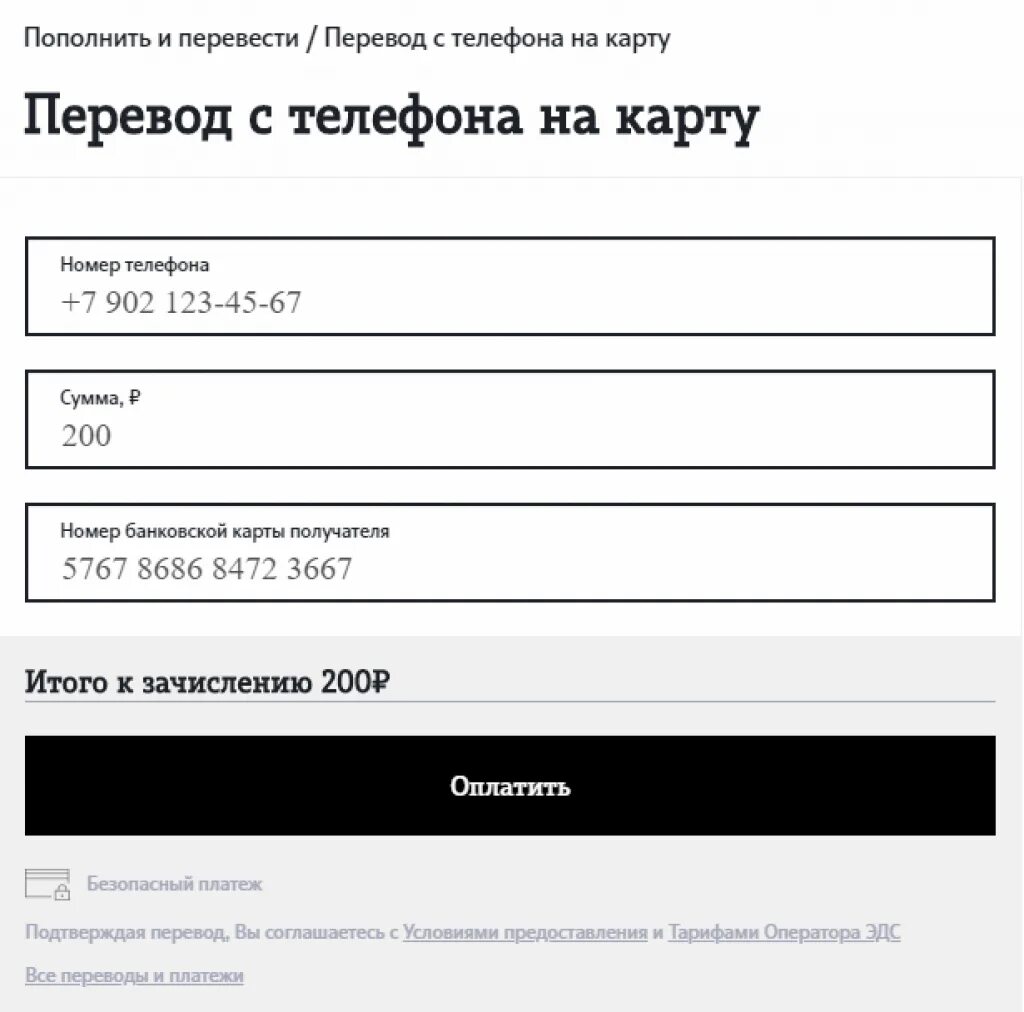 Положить деньги на теле2 сбербанк. Как перевести деньги с телефона на телефон теле2. Перевести деньги с теле2 на карту Сбербанка комиссия. Как перевести деньги с теле2 на теле2. Перевести деньги с теле2 на теле2 без комиссии.