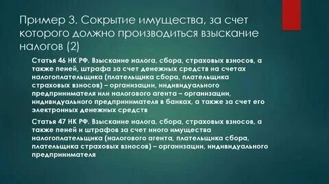 Правила взыскания