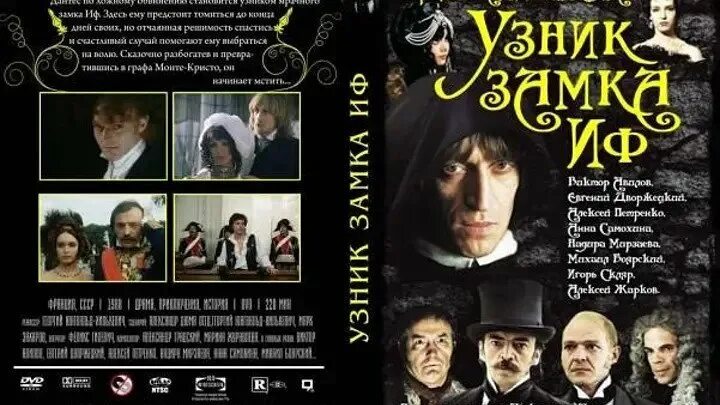 граф монте-кристо фильм 1988. юнгвальд хилькевич узник замка иф. узник замка иф книга. узник замка иф дворжецкий. виктор авилов — эдмон дантес.