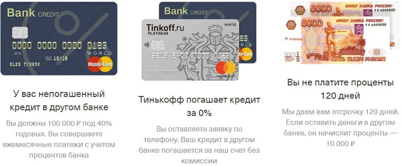 Тинькофф 1 процент. Кредитная карта тинькофф платинум 120 дней без процентов. кредитная карта тинькофф условия. проценты по кредитной карте тинькофф. без процентов карта тинькофф.