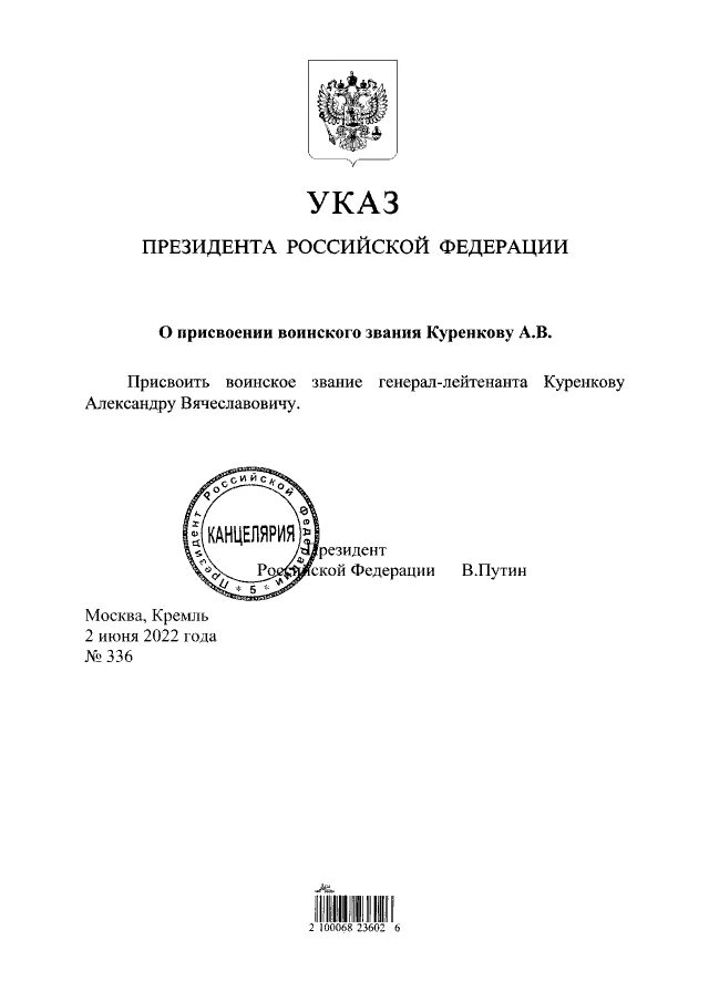 указ президента об освобождении от должности генералов. с днем росгвардии поздравления. федеральная служба внг. указы росгвардии. указ о присвоении генеральских званий.