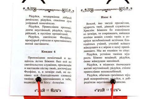 Читать акафист нечаянная