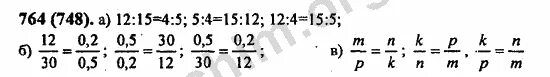 5.100 математика 6 класс виленкин. 764 Виленкин математика 6. Математика номер 764. Математика 6 класс номер 764.