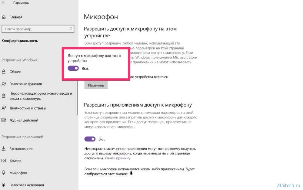 Разрешить доступ к микрофону. Как разрешить доступ к микрофону на компьютере. Как разрешить приложению доступ к микрофону. Где на компьютере включить доступ к микрофон.