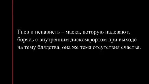 Злость и ненависть