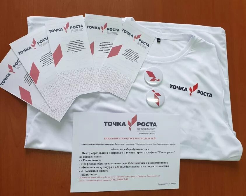 Программа 9 класс физика точка роста. Точка роста. Буклет точка роста. Информационный стенд по точкам роста. Материал для стенда точка роста.