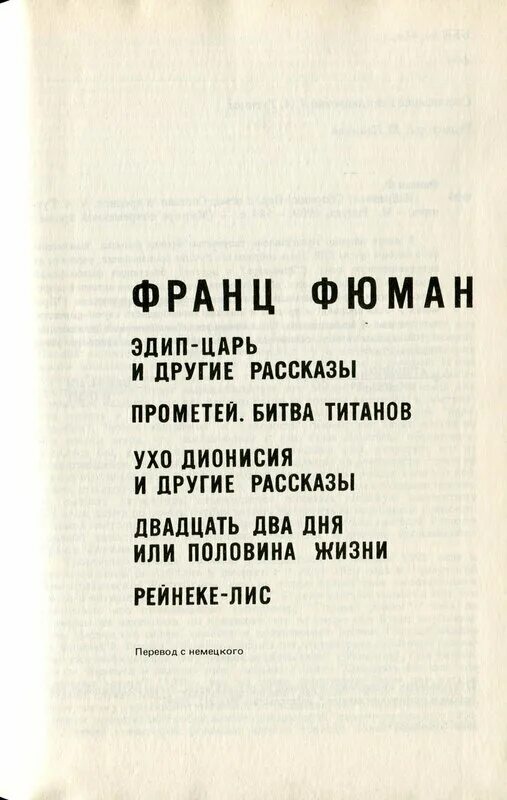 Царь эдип цитаты. Царь эдип сколько страниц. царь эдип ноты. франц фюман. царь эдип 1968.