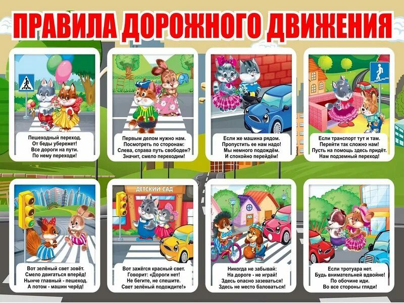Примеры по правилам движения Дорожная безопасность