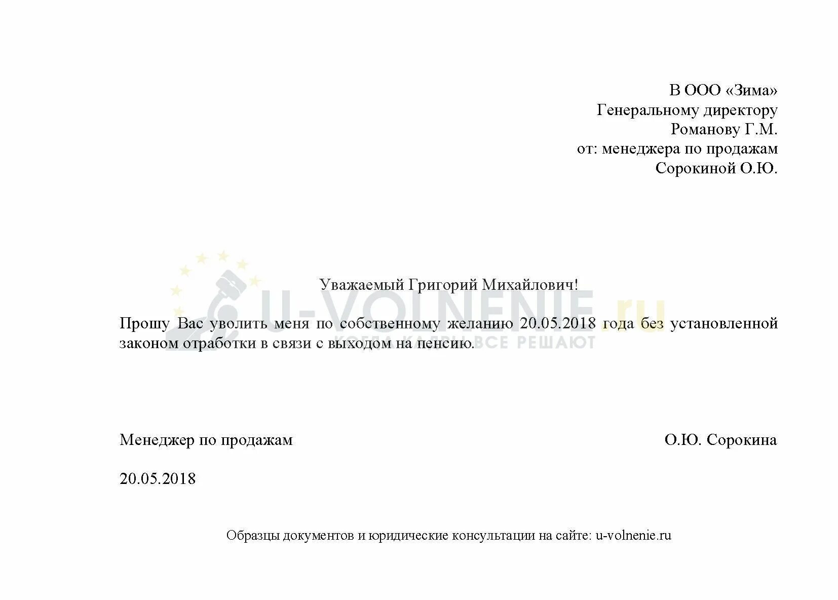 Дата увольнения работника по собственному желанию. Заявление на увольнение по собственному желанию в испытательный срок. как написать заявление на увольнение на испытательном сроке. образец заявления на увольнение по инициативе работника. образец увольнения работника по собственному желанию.