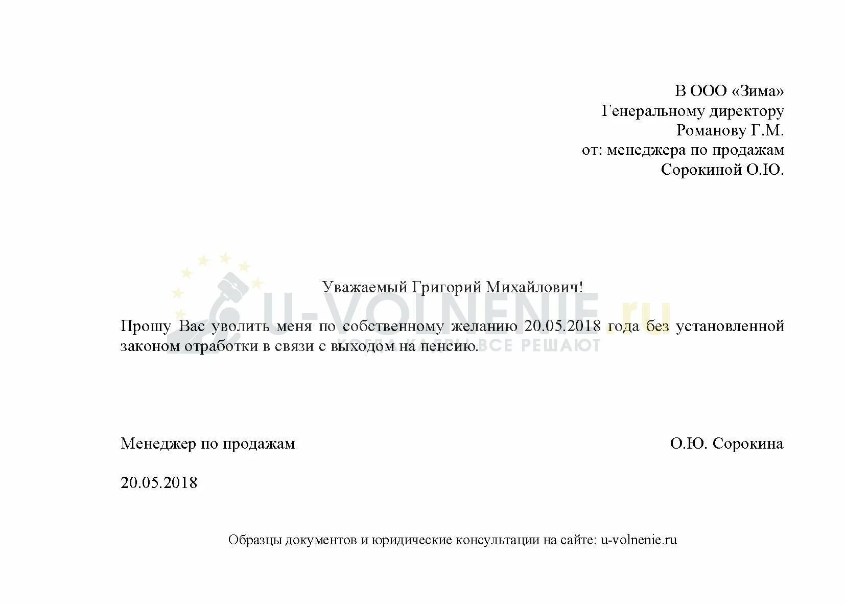 Если на испытательном сроке надо отрабатывать 2. Заявление на увольнение по собственному желанию в испытательный срок. Как написать заявление на увольнение на испытательном сроке. Образец заявления на увольнение по инициативе работника. Образец увольнения работника по собственному желанию.