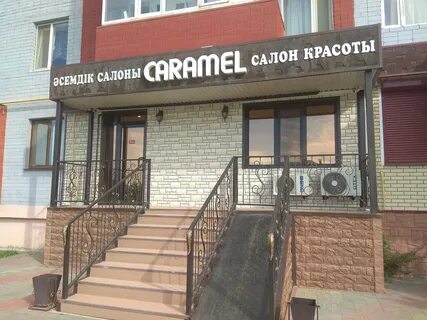 Карамель салон красоты