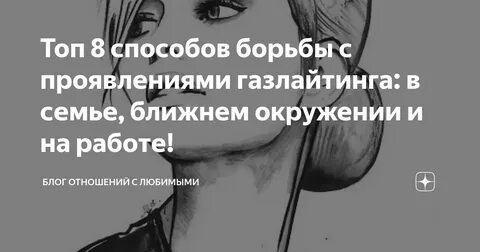 Абьюзер газлайтер