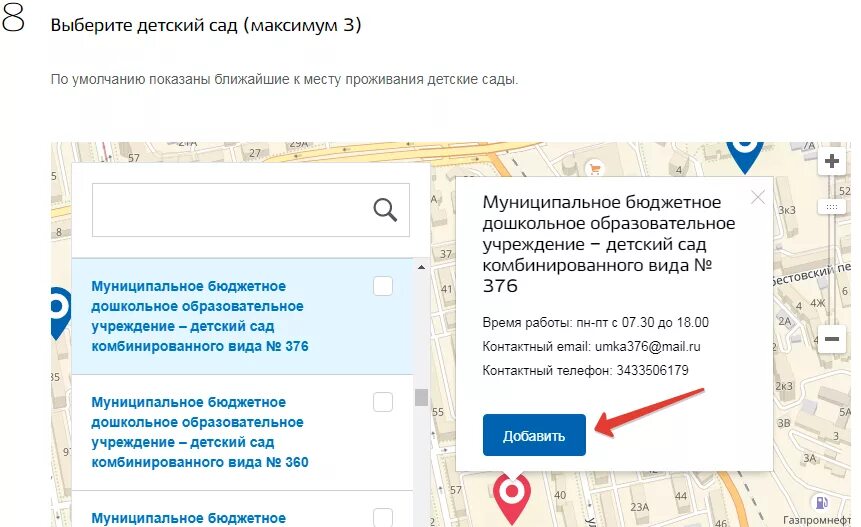 Как записаться в садик. Как выбрать детский сад в госуслугах. Как указать приоритетный детский сад на госуслугах. Как изменить садик на госуслугах. Как поменять приоритет детского сада на госуслугах.
