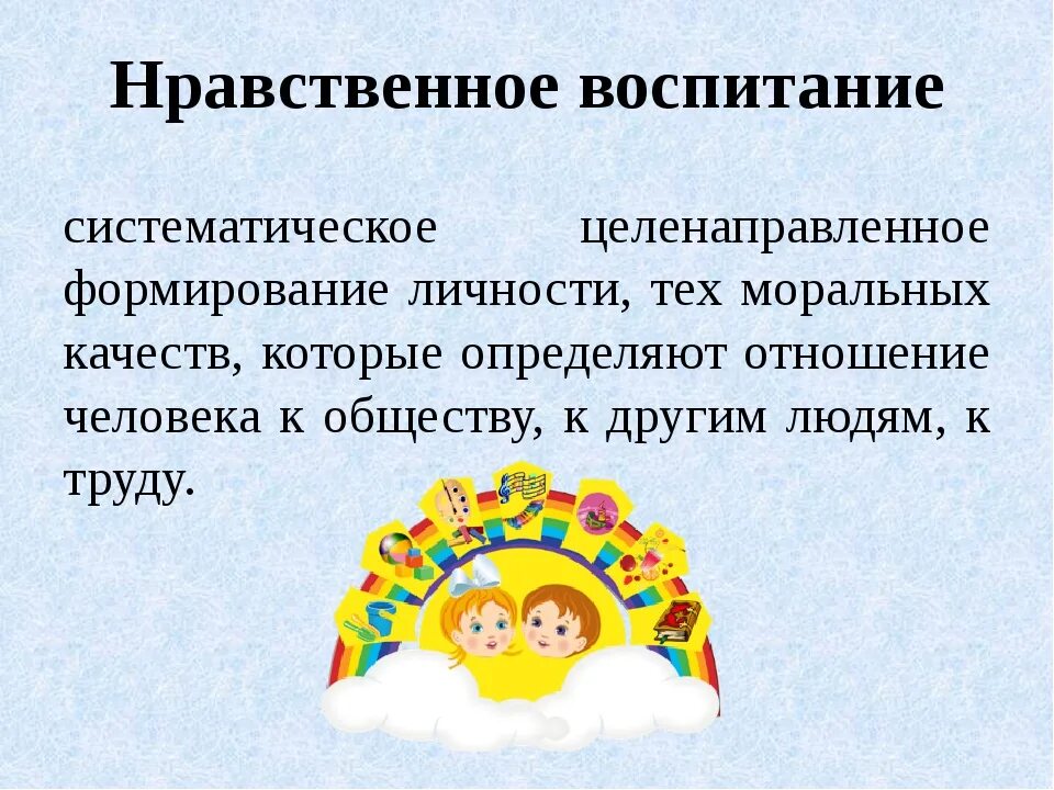 Нравственное воспитание. Духовно-нравственное воспитание детей. Нравственное воспитание человека. Нравственно-духовное воспитание дошкольников.