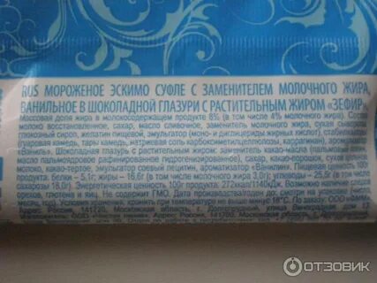 Ижевское эскимо