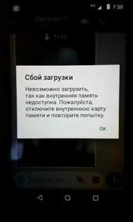 Почему в ватсапе не загружается