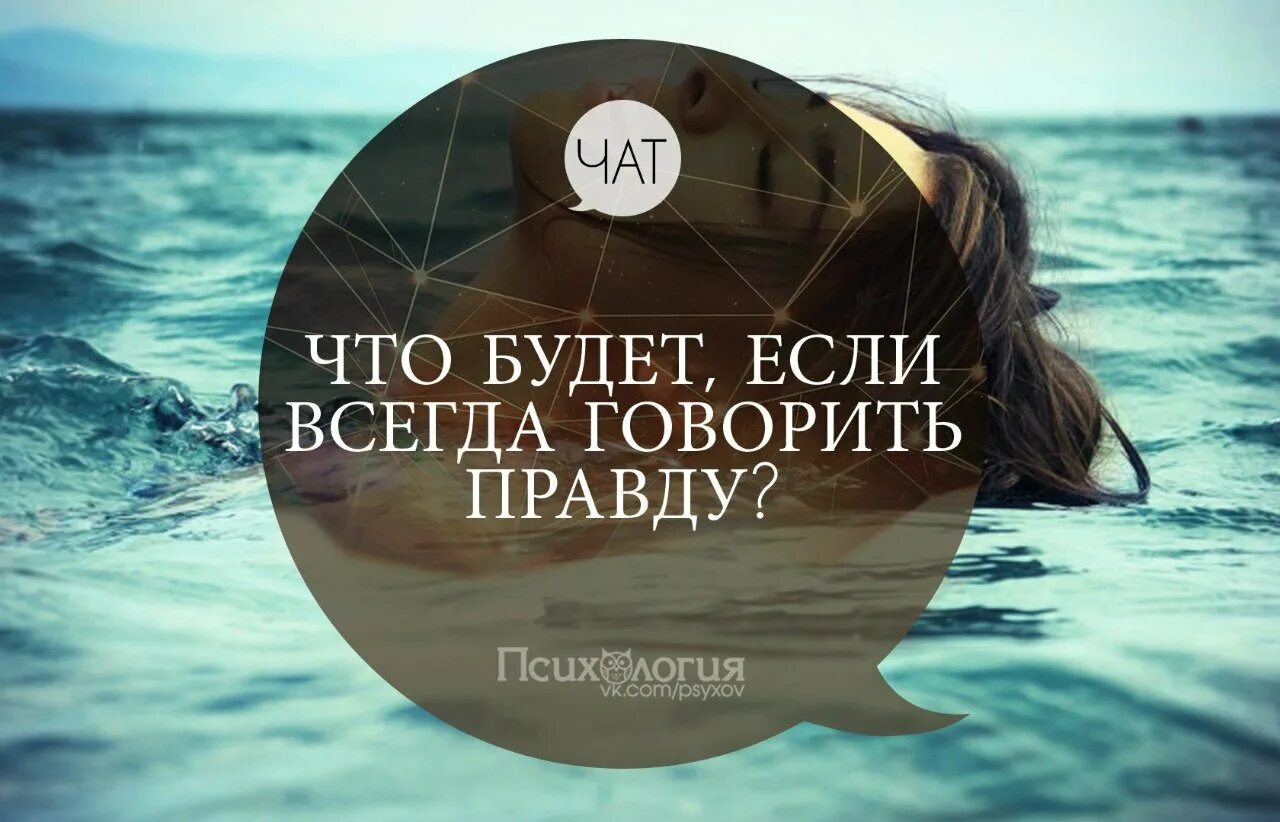 Все стали говорить правду. Говорить правду. Всегда говорить правду. Говорить правду картинка. Нужно всегда говорить правду.