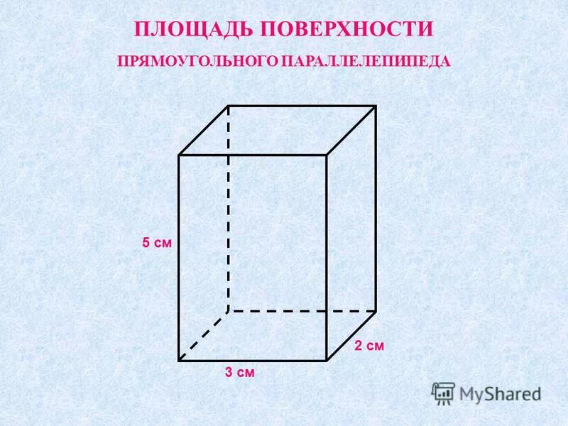 Площадь полной поверхности прямоугольного параллелепипеда 648