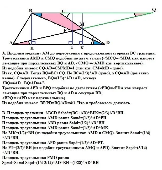 Прямые содержащие боковые стороны трапеции abcd. Медиана трапеции. Если продлить стороны трапеции. Треугольник продолжение трапеции. В трапеции провели медиану.