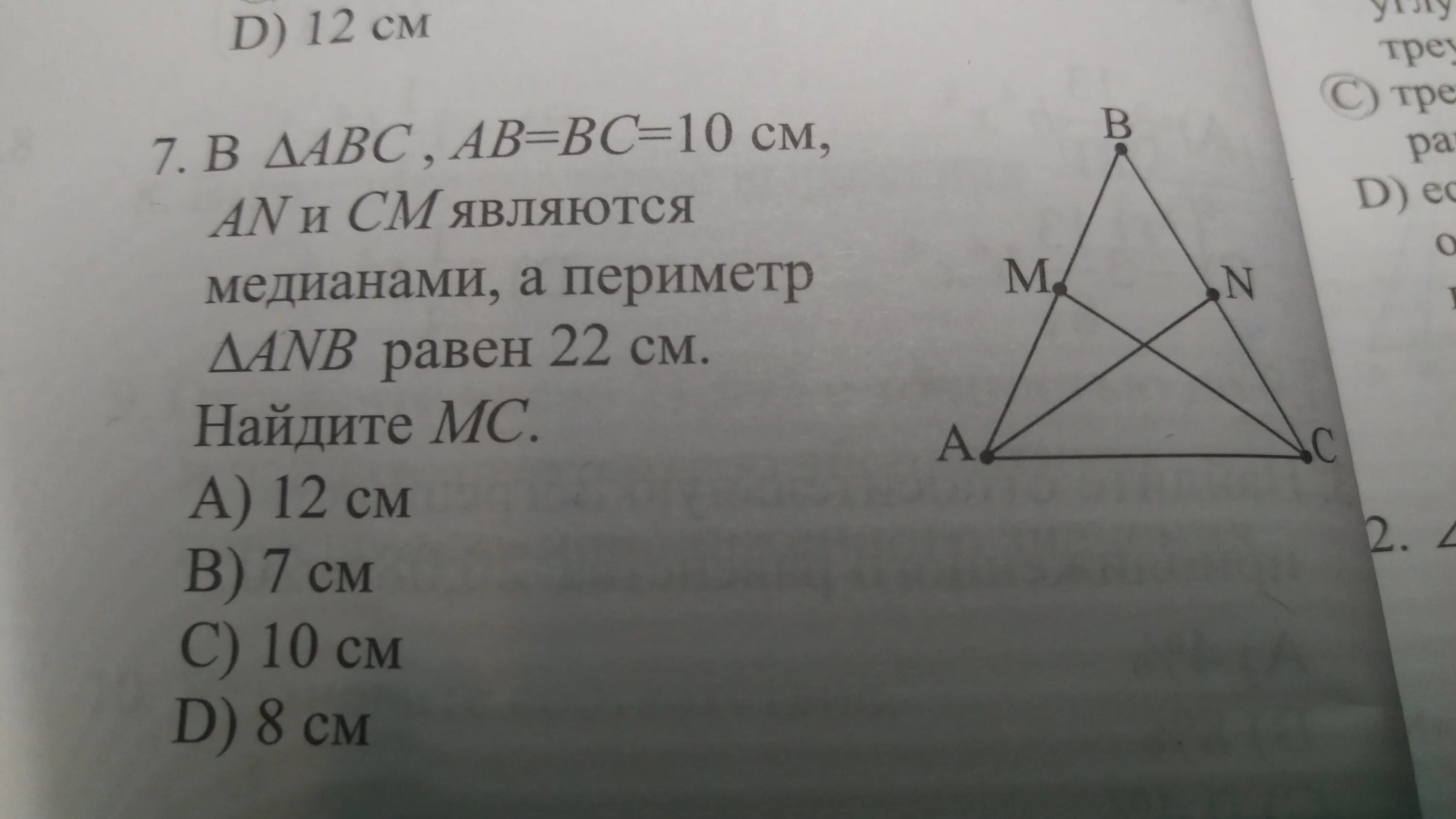 В треугольнике абс аб и ас равны. В треугольнике ABC ab равно BC. Треугольника ab=BC=10см. Найти ab,BC. N 108 периметр равнобедренного треугольника ABC И основанием BC равен 40 см.