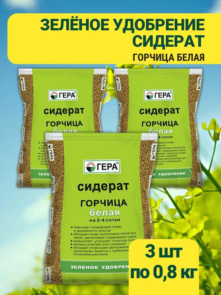 Горчица как удобрение для почвы. Горчица удобрение. горчица белая удобрение. горчица белая цветок. удобрение горчица и вода.