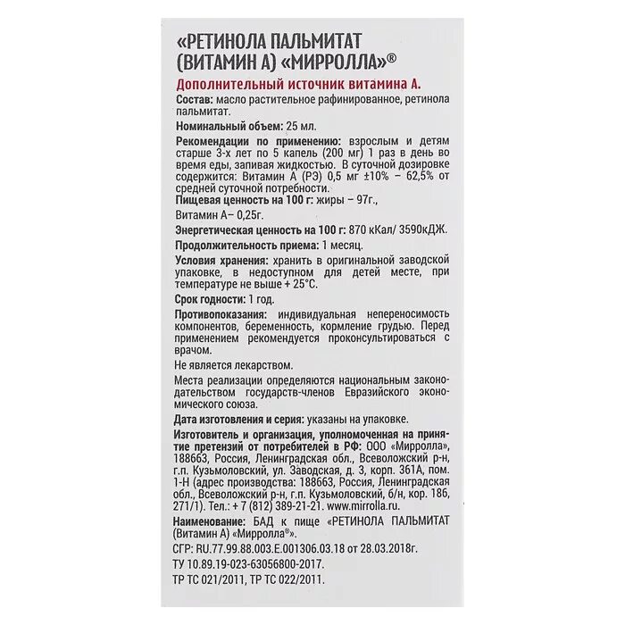 ретинола пальмитат. ретинола ацетат капс. ретинола пальмитат дозировка в каплях. ретинола пальмитат /вит. ретинола пальмитат показания к применению.