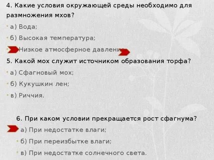 Выберите три верных суждения о размножении мхов