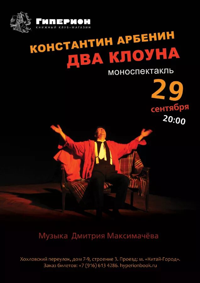 антон захарьин дк выборгский. моноспектакль миронов. моноспектакль билеты. антон захарьин моноспектакль крылья. даниил спиваковского моноспектакль.