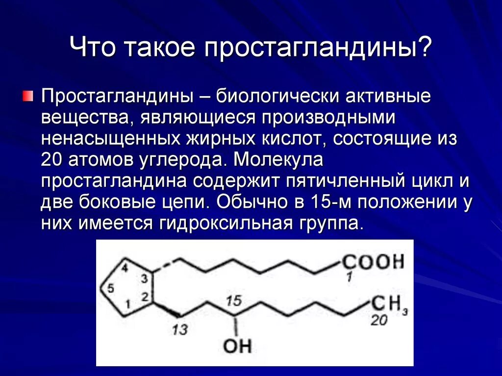 Аденохром. Простагландин а2. Общая формула простагландинов е. Простагландины это. Гормоны простагландинов препараты.