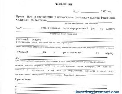 Подать заявку на земельный участок