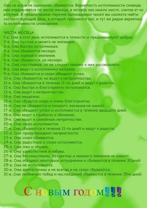 Здоровый сон по часам. 77 сон богородицы. Приснился по дням недели. Вещие сны по дням месяца. Здоровый сон по часам.
