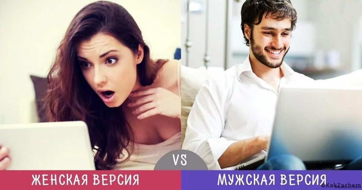 Отличает девушкам. Мужчины vs женщины. Разница между мужчиной и женщиной фото. Мужчина и женщина сравнение фото. Мужчина и женщина разные взгляды.