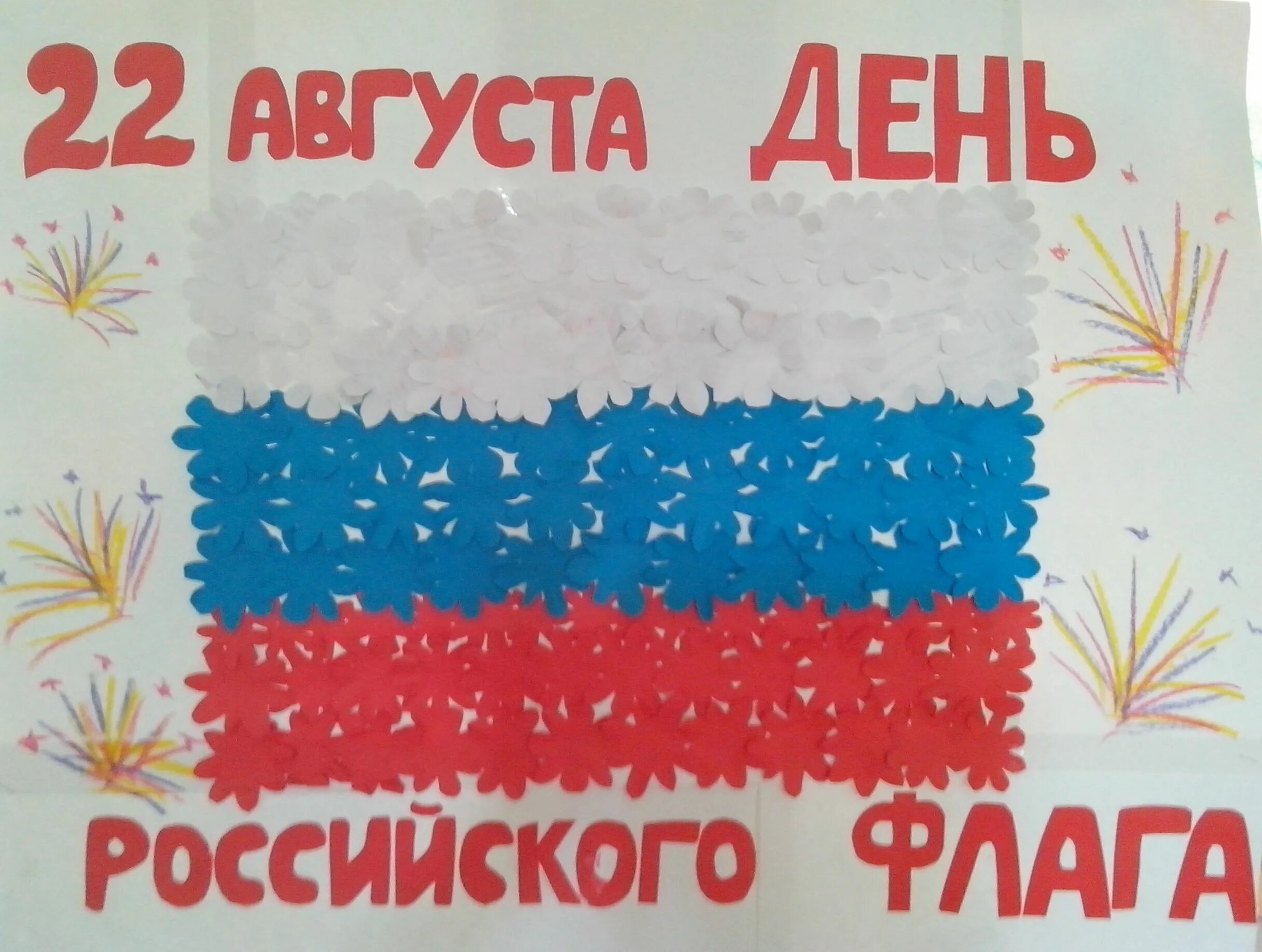 Песни на день российского флага. Сценарий на день российского флага для детей. 22 августа день флага. Сценарий на день российского флага для детей. Сценарий на день российского флага для детей.