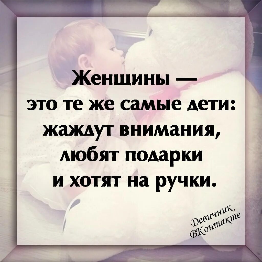 Внимание для женщины это. Цитаты про внимание. Статусы про внимание. Цитаты про подарки женщинам. Женщина любит подарки высказывания.