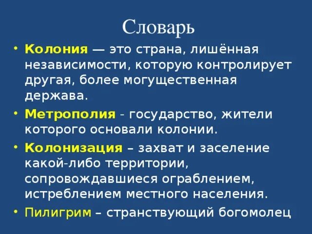 Как называется страна метрополия