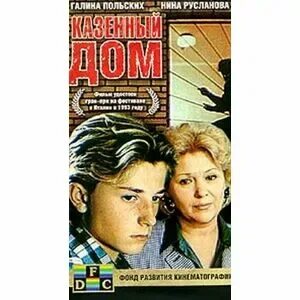Казенный дом это