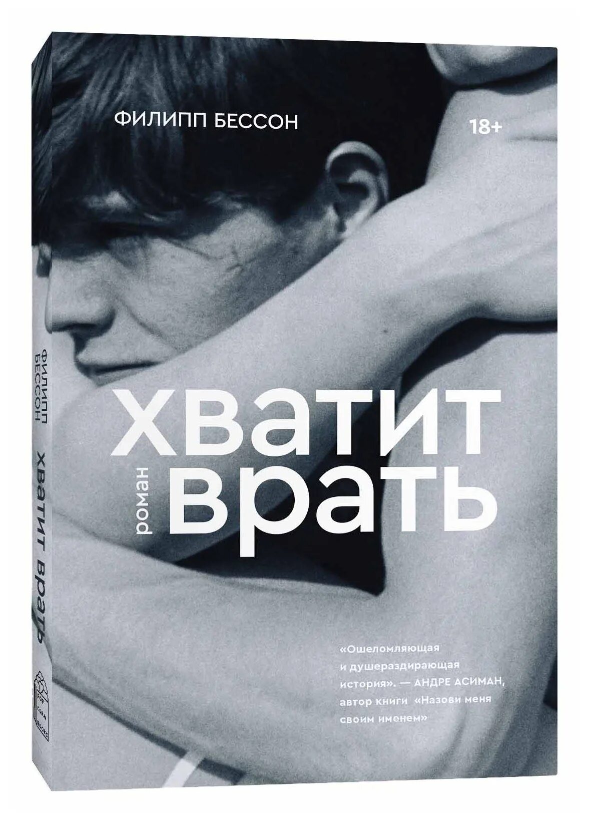 Хватит врать книга.