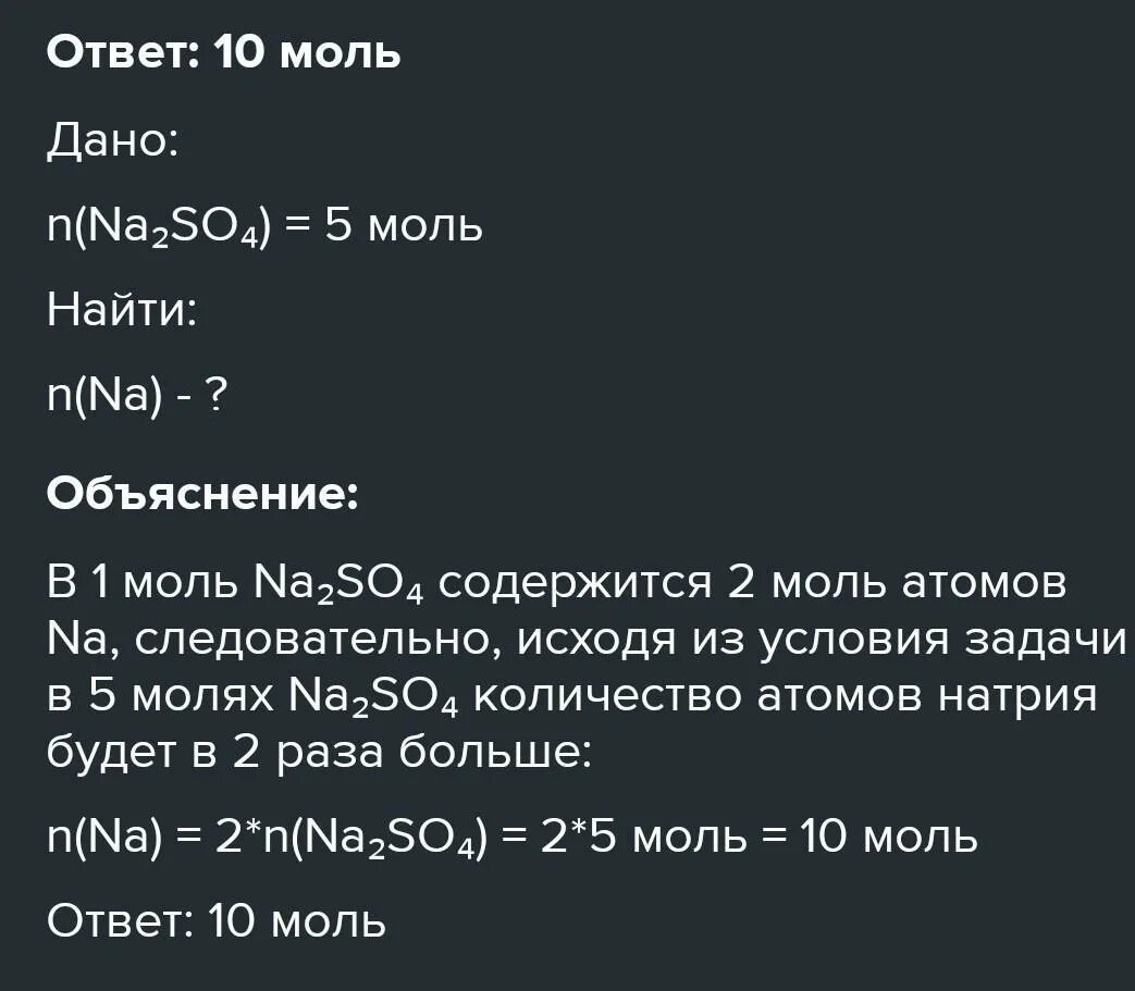 Лауресульфат натрия формула. Вычислите массу 0,59 моль сульфата натрия. Какое количество вещества соответствует 20 г сульфата натрия. Сколько ммолей натрия содержится в 400 мл физраствора. Гидроксид натрия сколько моль