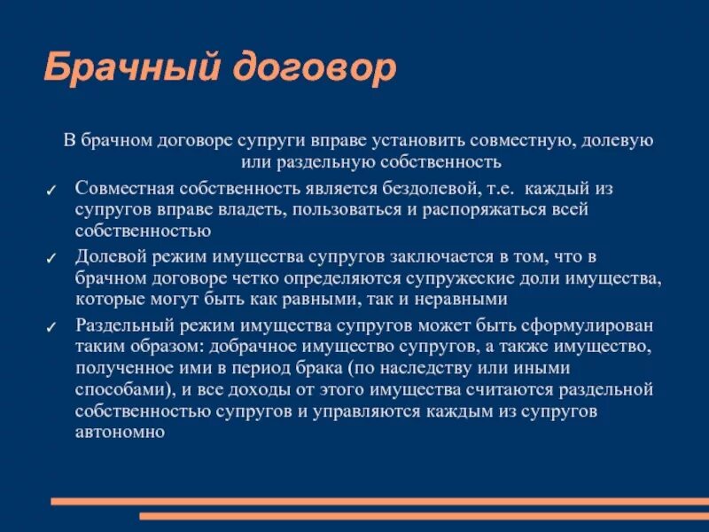 Имущество супругов брачный договор. Брачный договор. Супруги вправе в брачном договоре. Брачный договор режим долевой собственности. Режим Раздельной собственности супругов.