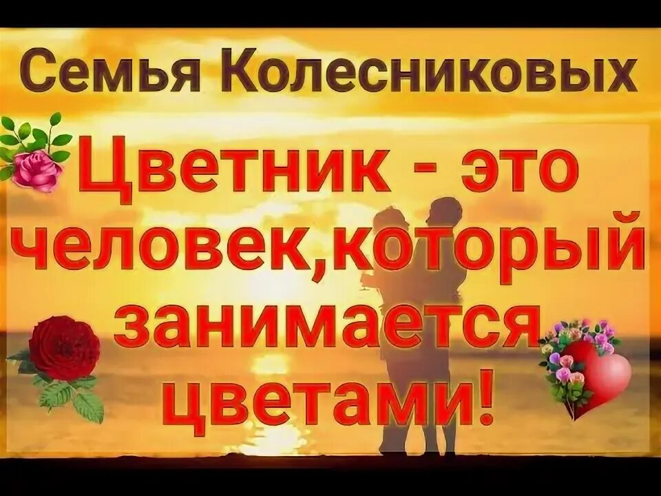 Как называют людей которые занимаются цветами