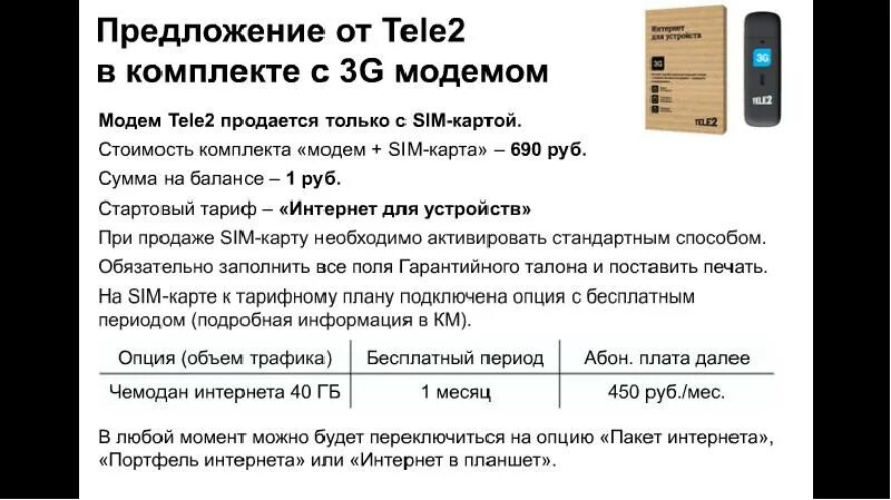 Тариф теле2 за 450 рублей в месяц. Теле2 интернет месяц. Тариф теле2 классический v. Параметры тарифа классический. Тариф теле 2 тарифы безлимитный.