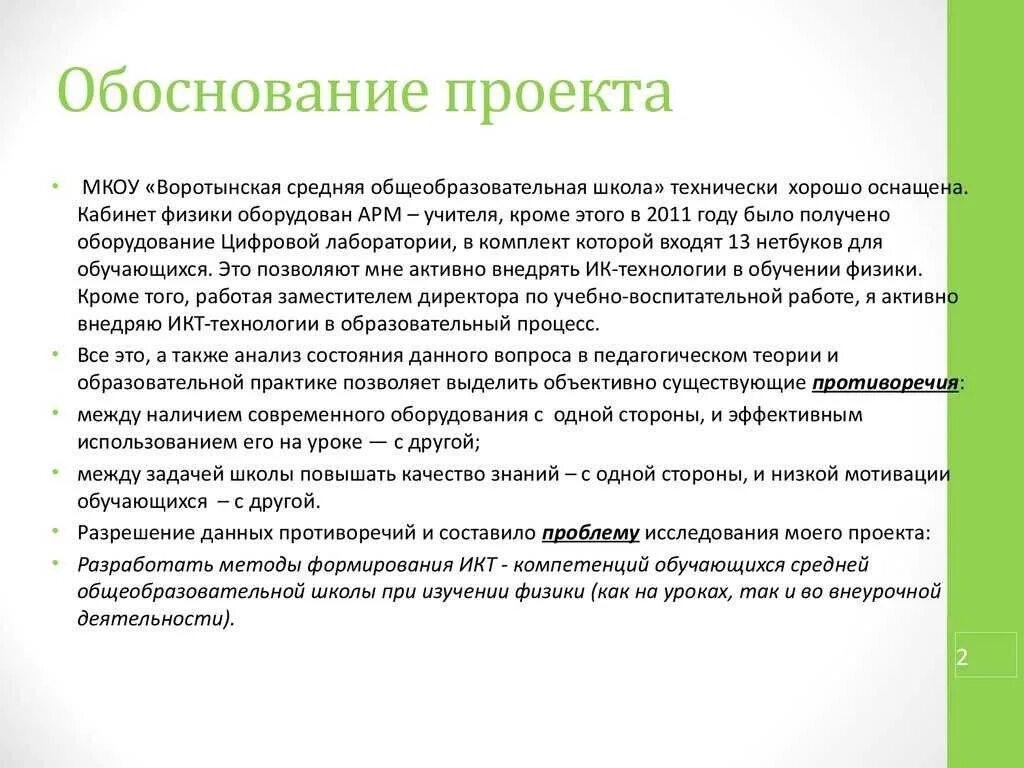 Как обосновать руководству. Как обосновать руководству