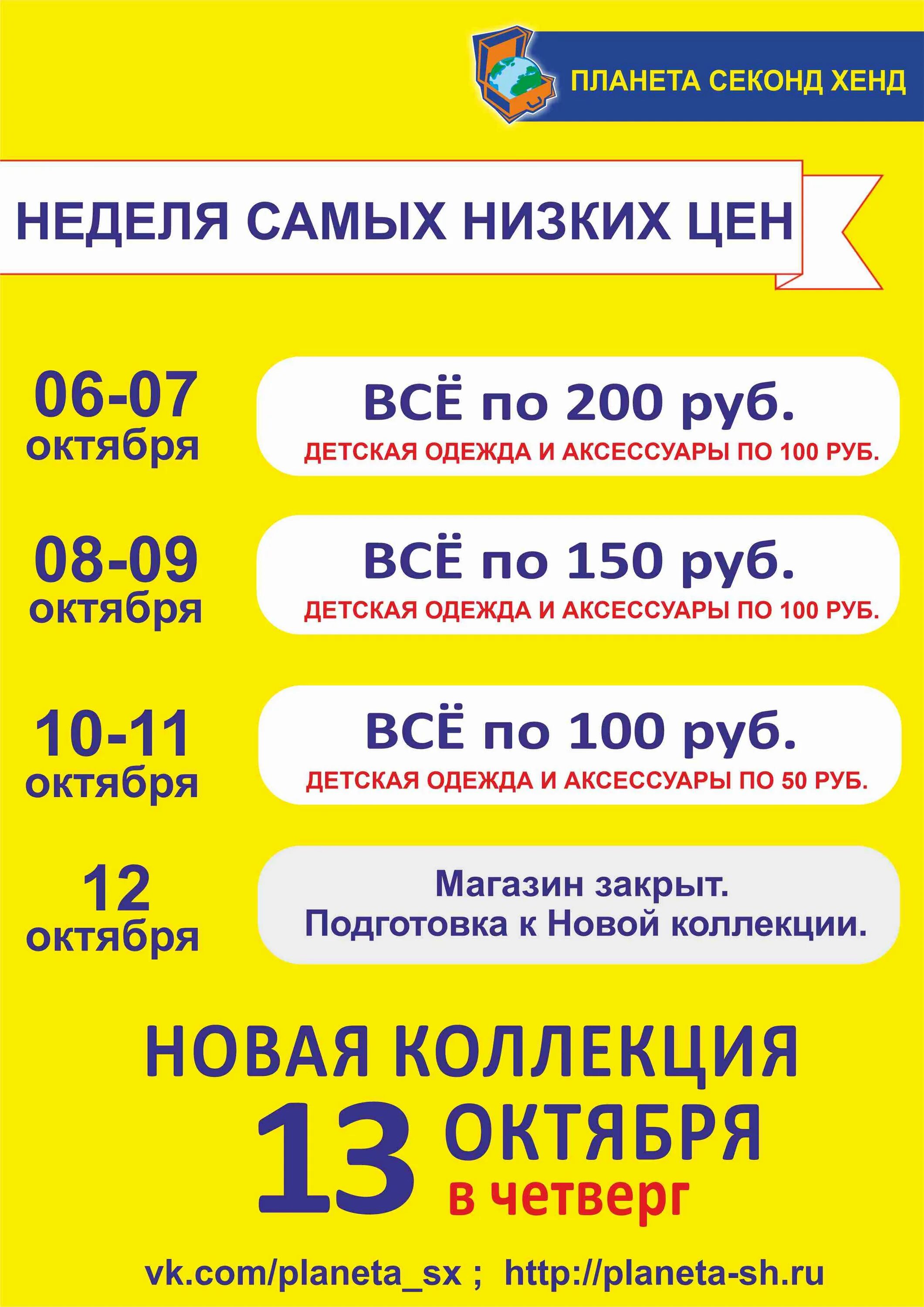 Планета секонд хенд нижний новгород скидки. Планета секонд хенд в спб. планета секонд хенда. планета секонд хенд календарь. планета секонд хенд в спб календарь скидок.