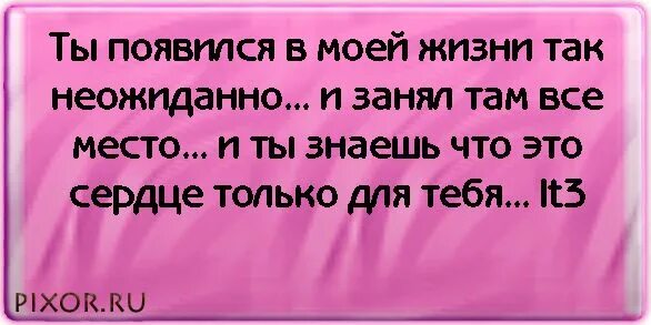 Скоропостижная жизнь. Ты появился в моей жизни так неожиданно. Ты появился в моей жизни так неожиданно легко стихи. Я очень рада что ты появился в моей жизни любимый. Стих ты появился так нежданно.