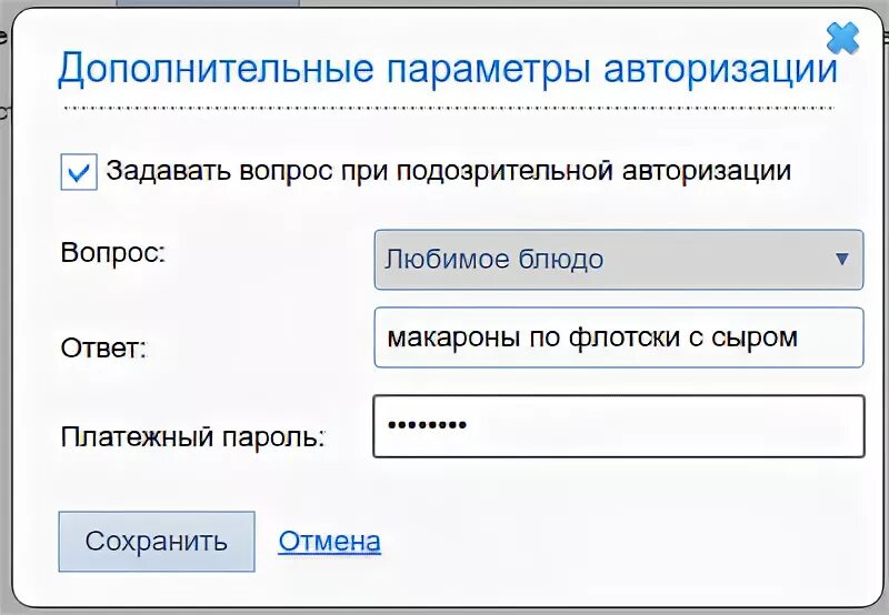 Пароль для авторизации. Поменять пароль в авторизации. Что такое платежный пароль. Установить платежный пароль. Смена авторизация