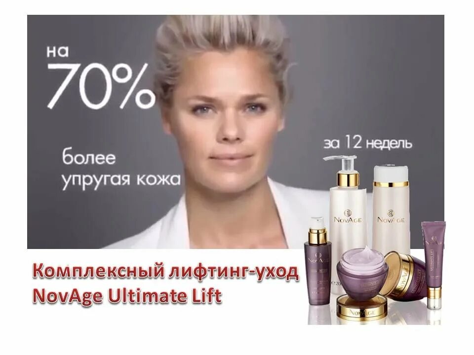 Восстановление упругости кожи skinlift ru. Новейдж Орифлейм. Новейдж Орифлейм для упругости кожи. Упругость кожи. Новейдж Орифлейм упругая кожа.