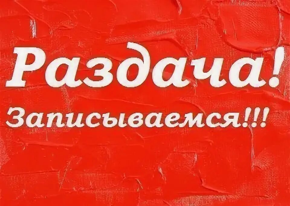 Раздача на 24 часа на теле. Раздача на 24 часа на теле