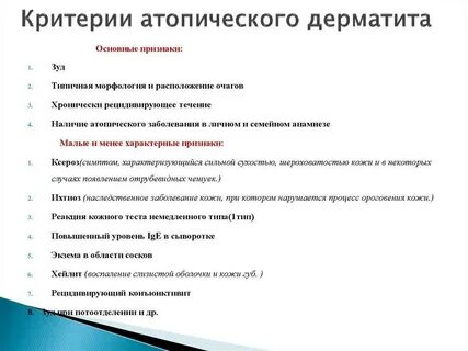 Причины атопического дерматита